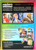 Настольная игра Нейромемы: Генератор хорошего настроения
