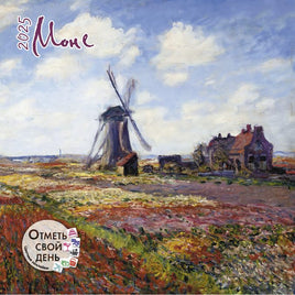 Прошлый год(!) Календарь Моне 2025 Wall Calendars Контэнт