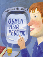 Обменный ребёнок Printed books Мелик Пашаев