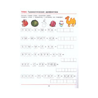 Весёлая грамматика для детей 5-7 лет. Рабочая тетрадь. Колесникова