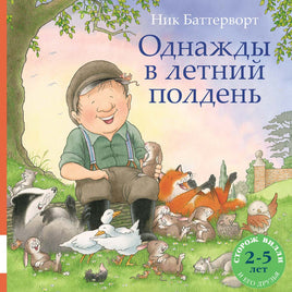 Однажды в летний полдень Printed books Мелик Пашаев