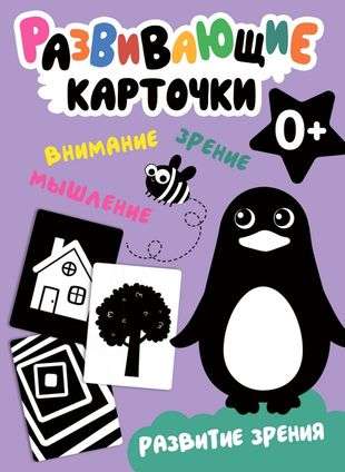 Развитие зрения. Развивающие карточки Printed books Мозаика-Синтез