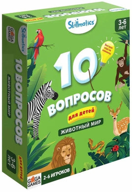 Настольная игра 10 вопросов для детей. Животный мир Board Games GaGa Games