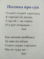 Песенка про суп. Волкова Н. Printed books Настя и Никита