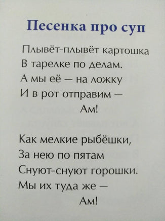 Песенка про суп. Волкова Н. Printed books Настя и Никита