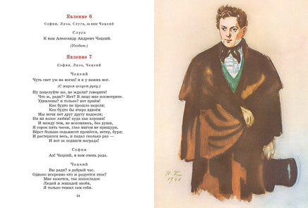Горе от ума. Грибоедов А.С. Printed books РЕЧЬ