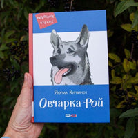 Овчарка Рой Printed books Мелик Пашаев