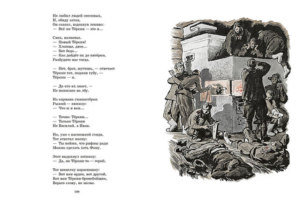 Василий Тёркин. Твардовский А. Printed books РЕЧЬ
