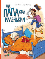 Как папа стал маленьким Printed books Мелик Пашаев