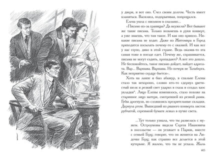 Белая гвардия: роман. Булгаков М.А.Малая классика Речи Printed books РЕЧЬ