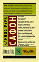 Тень ветра. Карлос Сафон. Мягкий переплёт Printed books АСТ