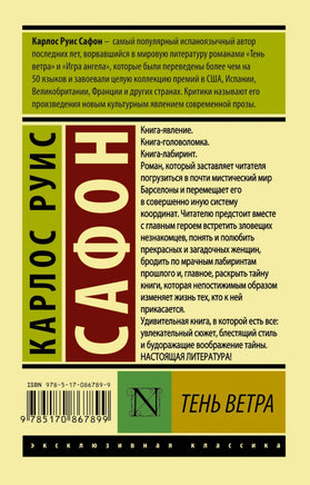 Тень ветра. Карлос Сафон. Мягкий переплёт Printed books АСТ