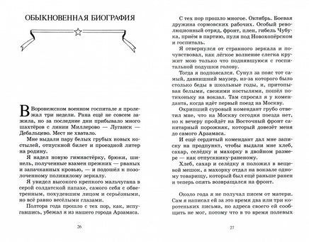Чук и Гек. Рассказы и повесть. Гайдар А.П. Printed books Детская и юношеская книга
