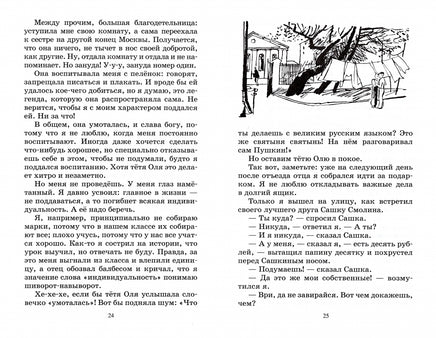 Чудак из шестого "Б". Повесть. Железников В.К. Printed books Детская и юношеская книга
