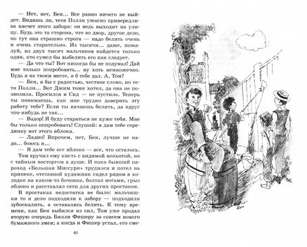 Приключения Тома Сойера. Повесть. Твен Марк Printed books Детская и юношеская книга