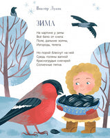 Что мы делали зимой. Веселые истории, стихи, песенки, загадки, скороговорки, игры Printed books Детская и юношеская книга