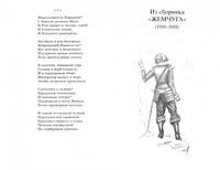 «Сады моей души…» Стихотворения. Статьи. Воспоминания . Гумилев Н.С. Printed books Детская и юношеская книга