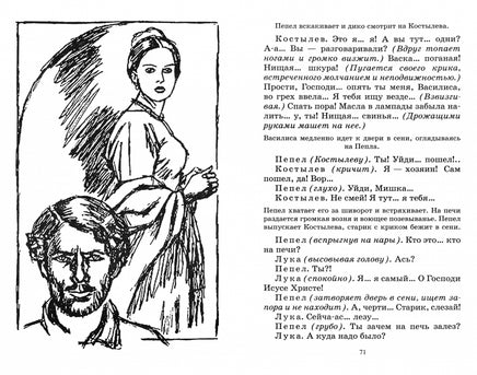 На дне. Пьесы. Горький Максим Printed books Детская и юношеская книга