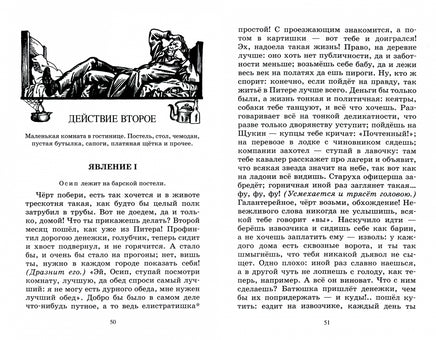 Ревизор. Комедия в пяти действиях. Гоголь Н.В. Printed books Детская и юношеская книга