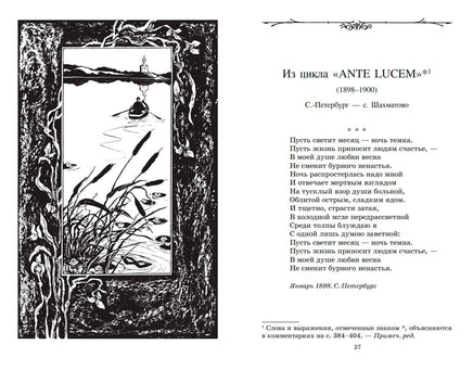 «Я сердце вьюгой закрутил...» Лирика. Блок А.А. Printed books Детская и юношеская книга