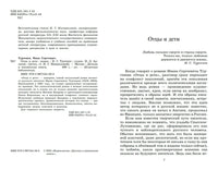 Отцы и дети. Роман. Тургенев И.С. Printed books Детская и юношеская книга