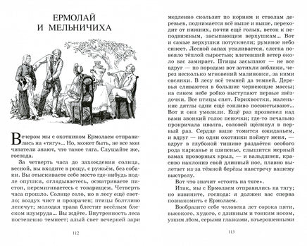 Муму. Записки охотника. Рассказы. Тургенев И.С. Printed books Детская и юношеская книга