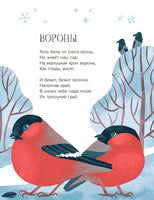 Что мы делали зимой. Веселые истории, стихи, песенки, загадки, скороговорки, игры Printed books Детская и юношеская книга