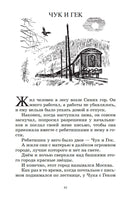 Чук и Гек. Рассказы и повесть. Гайдар А.П. Printed books Детская и юношеская книга