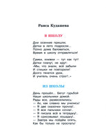 Не пора ли на урок? Стихи и рассказы о школе и школьниках. Printed books Детская и юношеская книга