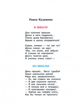 Не пора ли на урок? Стихи и рассказы о школе и школьниках. Printed books Детская и юношеская книга