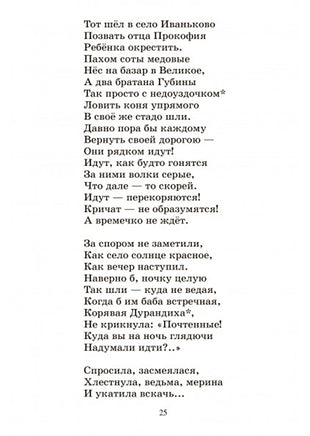 Кому на Руси жить хорошо. Поэма. Некрасов Н.А. Printed books Детская и юношеская книга