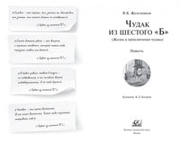 Чудак из шестого "Б". Повесть. Железников В.К. Printed books Детская и юношеская книга