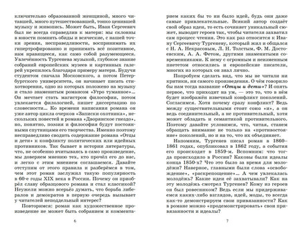 Отцы и дети. Роман. Тургенев И.С. Printed books Детская и юношеская книга