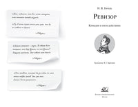 Ревизор. Комедия в пяти действиях. Гоголь Н.В. Printed books Детская и юношеская книга