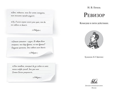Ревизор. Комедия в пяти действиях. Гоголь Н.В. Printed books Детская и юношеская книга