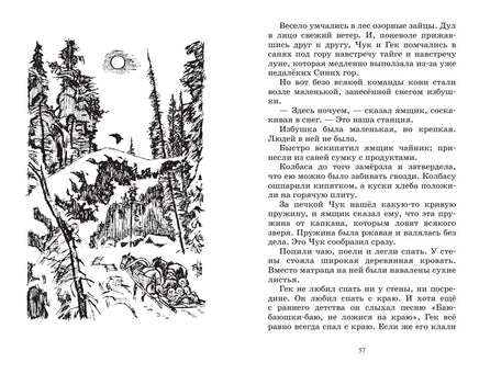 Чук и Гек. Рассказы и повесть. Гайдар А.П. Printed books Детская и юношеская книга