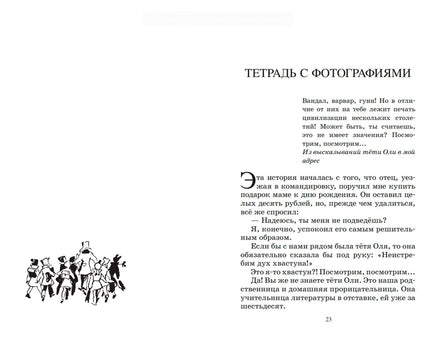 Чудак из шестого "Б". Повесть. Железников В.К. Printed books Детская и юношеская книга