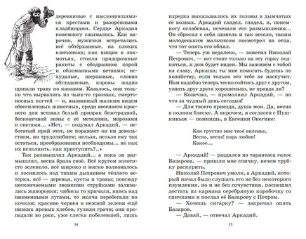Отцы и дети. Роман. Тургенев И.С. Printed books Детская и юношеская книга