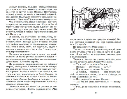 Чудак из шестого "Б". Повесть. Железников В.К. Printed books Детская и юношеская книга