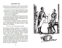 Ревизор. Комедия в пяти действиях. Гоголь Н.В. Printed books Детская и юношеская книга