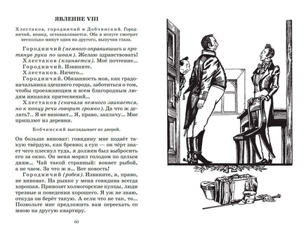Ревизор. Комедия в пяти действиях. Гоголь Н.В. Printed books Детская и юношеская книга