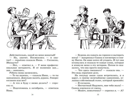 Чудак из шестого "Б". Повесть. Железников В.К. Printed books Детская и юношеская книга