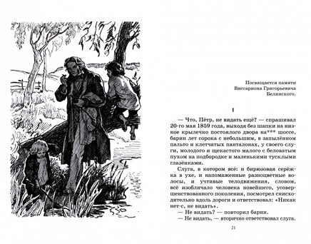 Отцы и дети. Роман. Тургенев И.С. Printed books Детская и юношеская книга