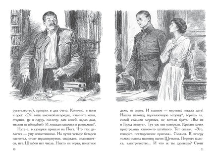 Белая гвардия: роман. Булгаков М.А.Малая классика Речи Printed books РЕЧЬ
