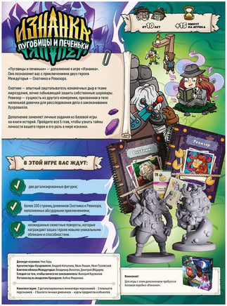 Настольная игра Изнанка: Пуговицы и Печеньки Board games Мир Хобби