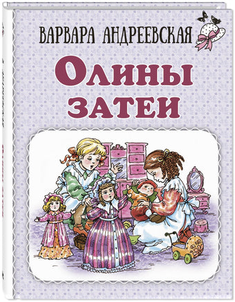 Олины затеи Printed books ЭНАС