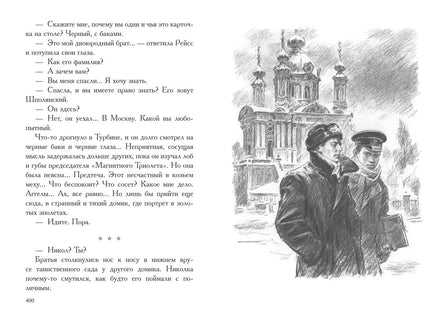 Белая гвардия: роман. Булгаков М.А.Малая классика Речи Printed books РЕЧЬ