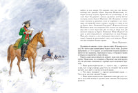 Капитанская дочка. Пушкин А. С. Printed books РЕЧЬ