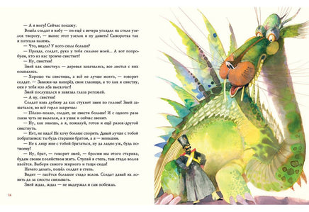 Скатерть-самобранка. Русские народные сказки Printed books Нигма
