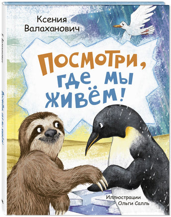 Посмотри. где мы живем! Printed books ЭНАС